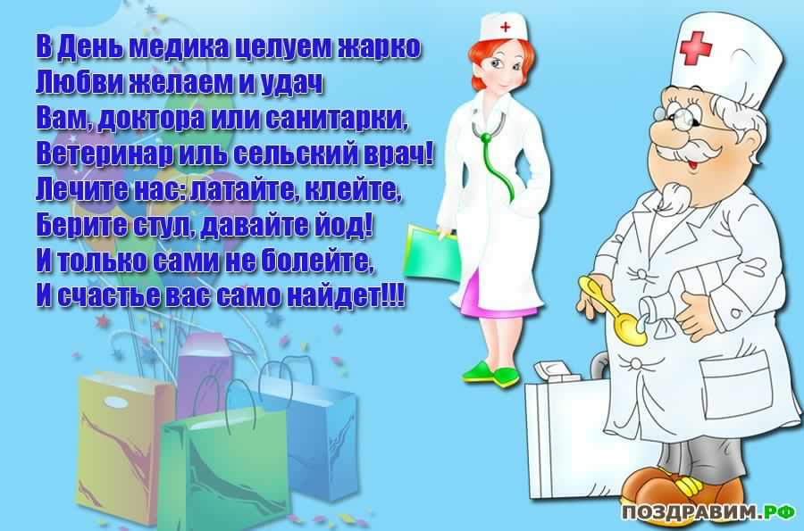 Открытка День медицинского работника - Врач с подарками: открытка с поздравлением | Красивая открытка #168