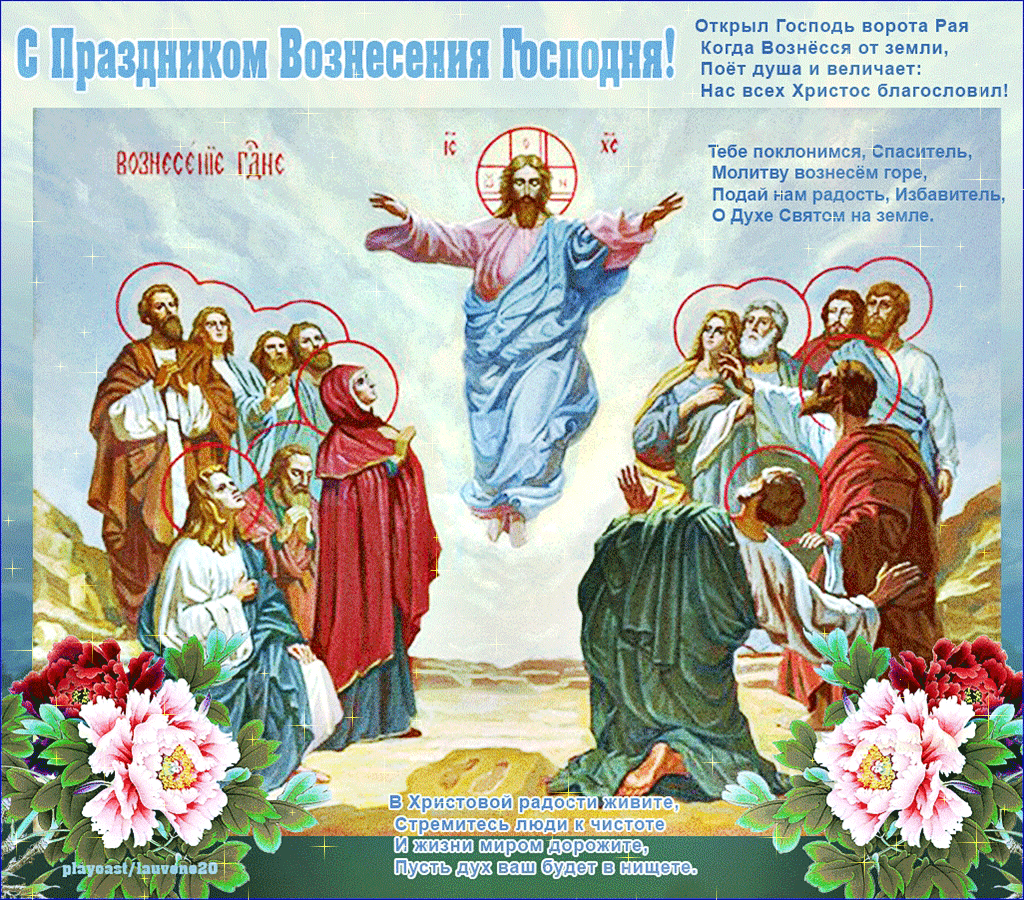Открытка Вознесение - Воздвижение Господне: Иисус Христос вознесся на небо | Красивая открытка #14