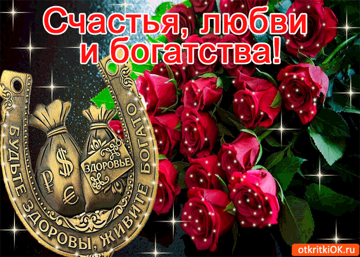 Открытка Желаю счастья - Открытка с деньгами и розами  С Днем Варенья! | Красивая открытка #21
