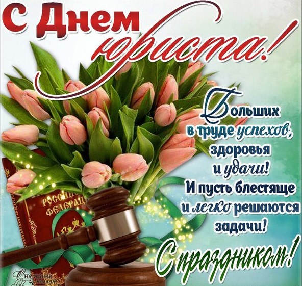 Открытка Открытки с днем юриста - Открытка с букетом роз и молотком судьи | Красивая открытка #41