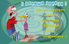 Открытка открытки с приколами на 1 апреля - Открытка с птицей: смешной мультяшный персонаж | Красивая открытка #19