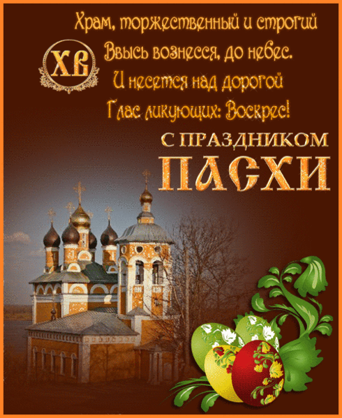 Открытка открытки на пасху  - Открытка с храмом, уходящим в небо | Красивая открытка #58