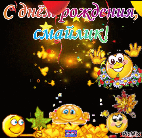 Открытка С днём смайлика - Открытка с цветами и смайликами | Красивая открытка #30