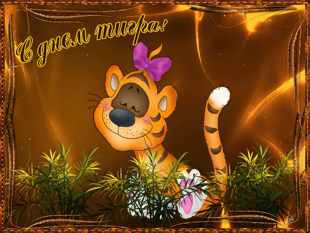 Открытка День тигра - Открытка с тигром в бантике | Красивая открытка #9