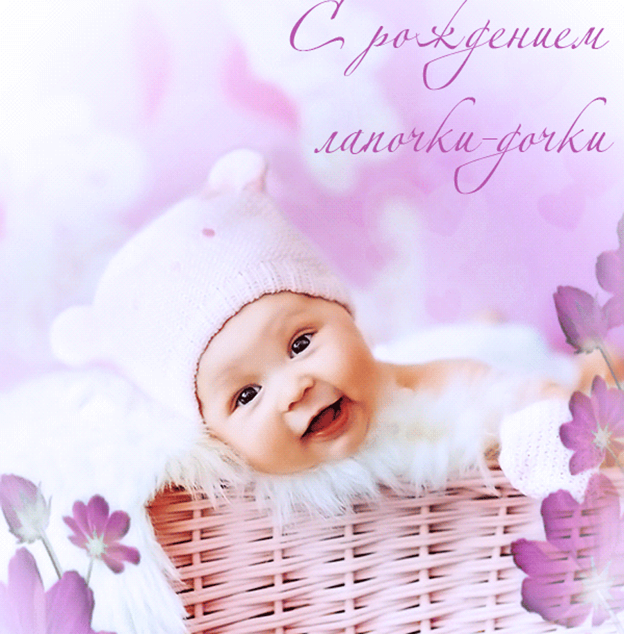 Открытка с новорожденным - Открытка с младенцем и цветами | Красивая открытка #117