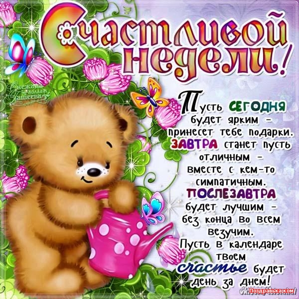 Открытка открытки с пожеланиями хорошей недели  - Открытка с бабочками и цветами  Поздравительная анимация | Красивая открытка #5