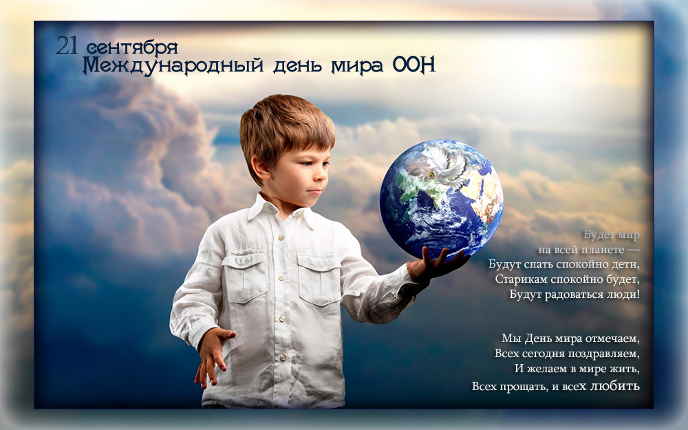 Открытка открытки на день мира - Ребёнок держит Землю: Открытка с Днем Мира | Красивая открытка #20