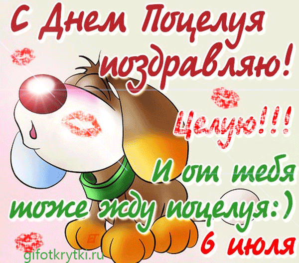 Открытка Целую - Открытка с поцелуями: милые губы и котенок | Красивая открытка #112