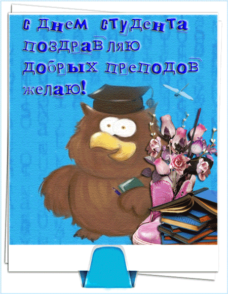 Открытка День студента - Сова с цветами и книгами: открытка к празднику | Красивая открытка #56