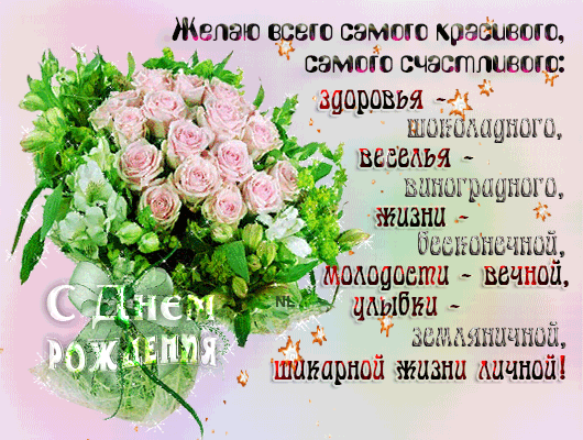 Открытка С розовыми розами - Открытка с цветами: С днем рождения! | Красивая открытка #5