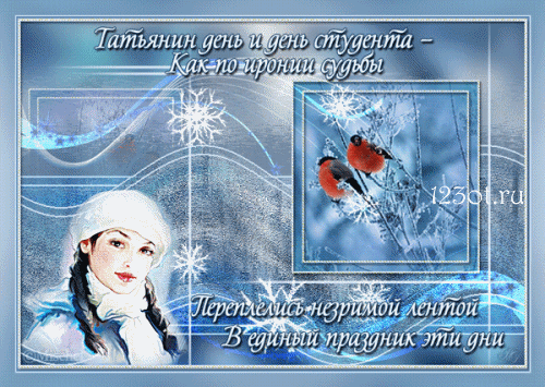 Открытка Открытки с днем студента - Открытка С Новым Годом: Снегурочка и снежные птички | Красивая открытка #158