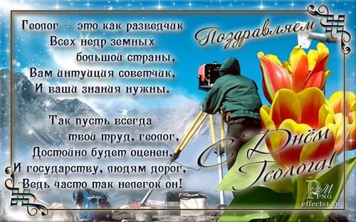 Открытка День геолога - Открытка с тюльпанами и мужчиной | Красивая открытка #47