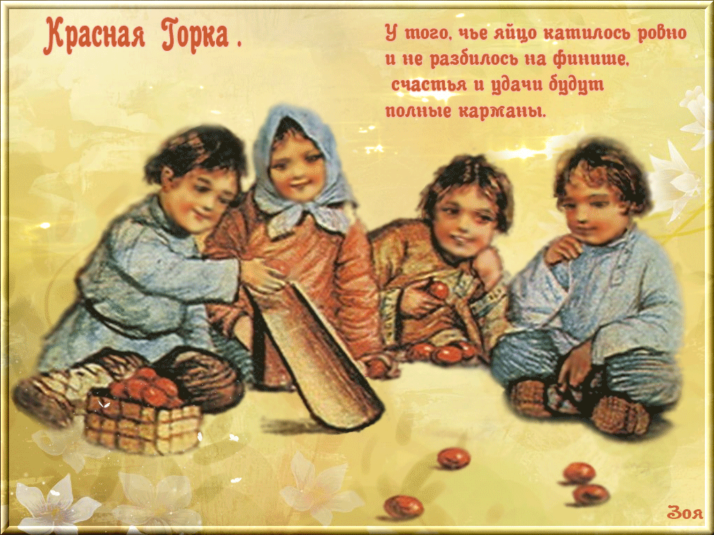 Открытка Красная горка - Дети с ягодами: старинная открытка, русская деревня | Красивая открытка #91