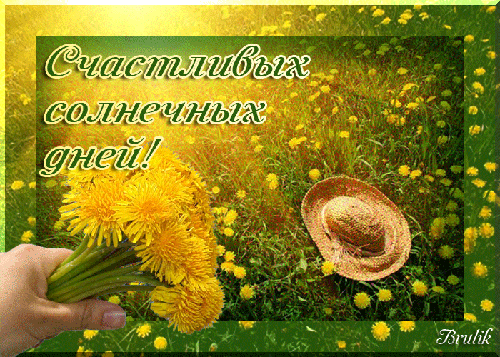 Открытка Хорошего лета - Открытка с одуванчиками и шляпой | Красивая открытка #2