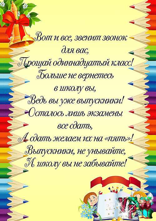 Открытка открытки на последний звонок - Выпускной: поздравления выпускникам с открыткой | Красивая открытка #1