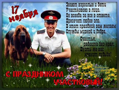 Открытка Открытки с днем участковых уполномоченных полиции - Открытка с дядей: поздравления с праздником | Красивая открытка #18