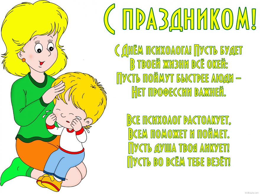 Открытка Открытки с днем психолога - Веселая открытка с детьми: мальчик и девочка | Красивая открытка #1