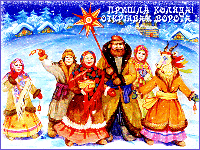 Открытка Открытки с Колядой - Новогодние колядки: старинная открытка с персонажами | Красивая открытка #16