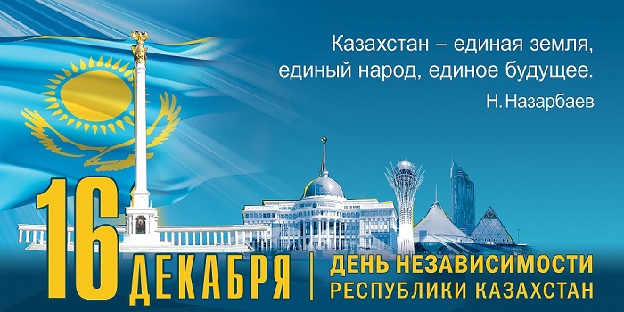 Открытка Открытки с Днем Независимости Республики Казахстан - День Независимости Республики Казахстан  поздравления | Красивая открытка #14