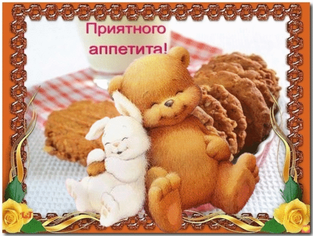 Открытка Открытки приятного аппетита - Открытка: Медвежонок и зайчик с пирогами | Красивая открытка #14