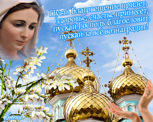 Открытка Благовещение - Красивая открытка с девушкой и храмом | Красивая открытка #129