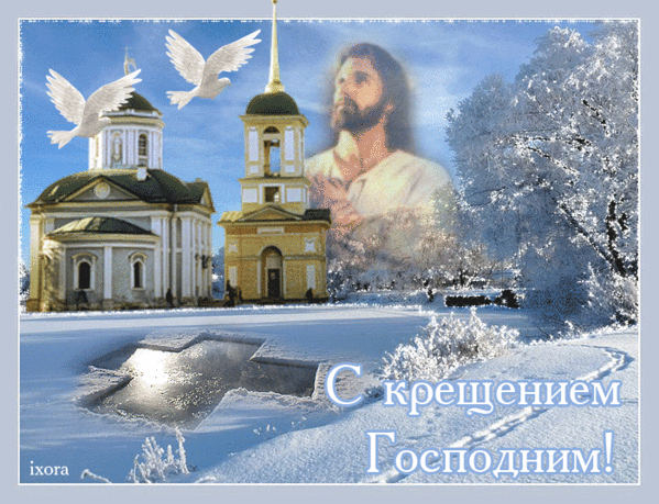 Открытка Открытки с Крещением Господним - С Рождеством Христовым: открытка с храмом и ангелом | Красивая открытка #73