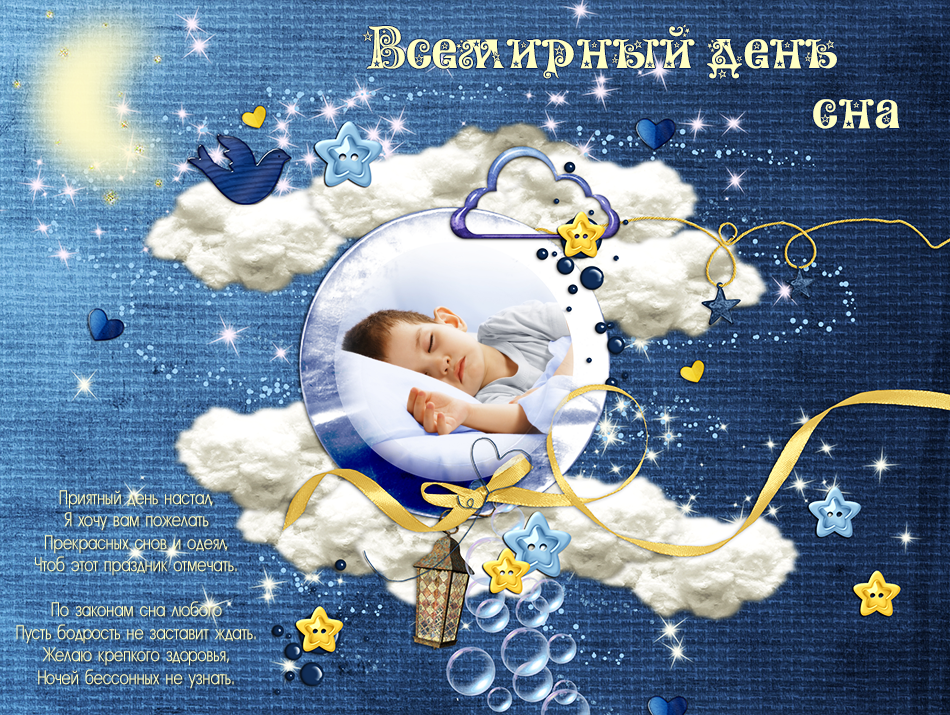 Открытка Открытки на Всемирный день сна - Спящий малыш в облаках: открытка с добрым сном | Красивая открытка #9