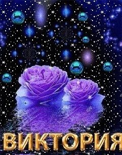 Открытка открытки с именем Вика  - Фиолетовые розы на открытке  поздравительная картинка | Красивая открытка #4