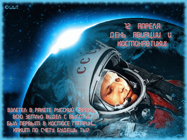 Открытка Открытки с Днем Космонавтики  - Космическая открытка: русский космонавт на фоне Земли | Красивая открытка #60