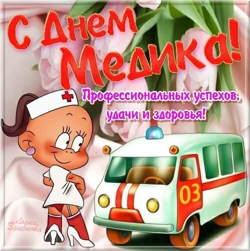 Открытка День медицинского работника - Открытка с медсестрой: поздравления с днем! | Красивая открытка #195