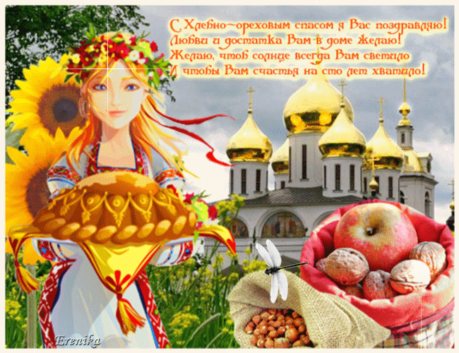 Открытка Открытки с Ореховым Спасом - Открытка: девушка в наряде, фрукты, церковь | Красивая открытка #55