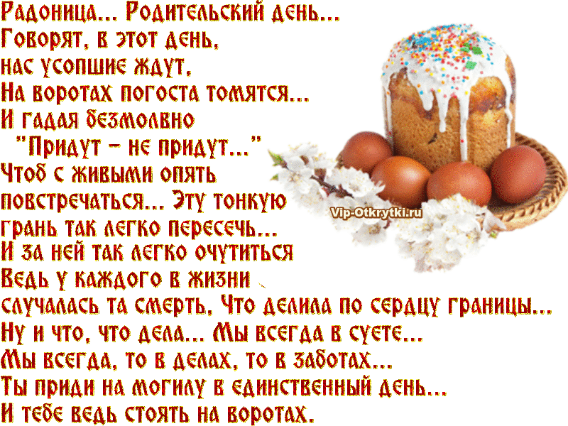 Открытка Родительский день - Пасхальная открытка: Яйца, весенний сад | Красивая открытка #26