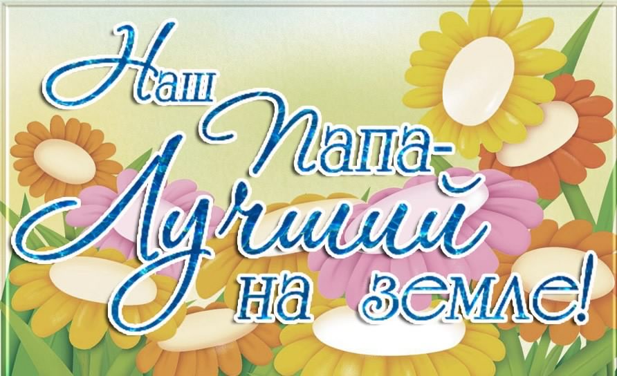 Открытка Для папы - Открытка с цветами и надписью "С днем мамы" | Красивая открытка #3