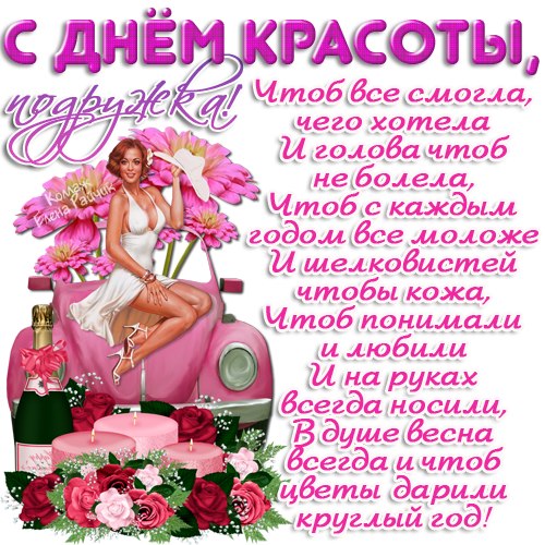 Открытка С днём красоты - Открытка с девушкой и цветами | Красивая открытка #42