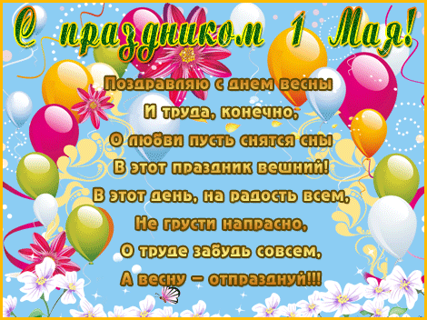 Открытка открытки на 1 мая - Открытка с 1 мая: Воздушные шарики и цветы | Красивая открытка #4