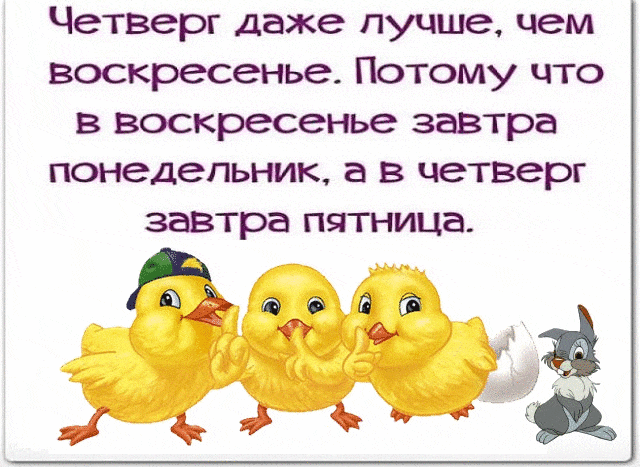 Открытка Открытки на четверг - Открытка с цыплятами и зайчиком | Красивая открытка #59