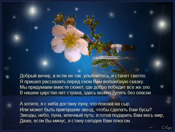 Открытка Спокойной ночи - Цветы сакуры на фоне звездного неба. Открытка | Красивая открытка #219