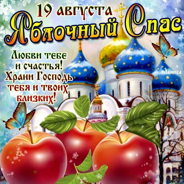 Открытка открытки на яблочный спас  - Открытка: церковь, яблоки, бабочки, синее небо | Красивая открытка #4