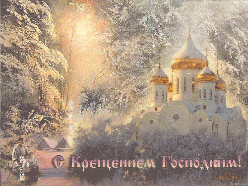 Открытка Открытки с Крещением Господним - Зимний пейзаж: церковь, заснеженные горы | Красивая открытка #80