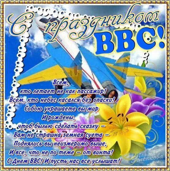 Открытка День ВВС России - С Днем Воздушной Федерации! Яркая открытка с самолетом | Красивая открытка #30