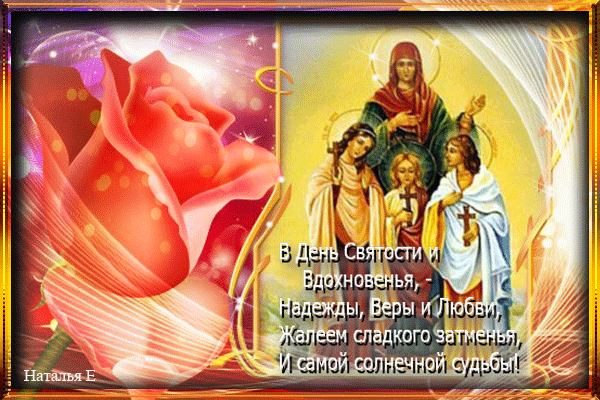 Открытка Открытки на день памяти святых мучениц Веры, Надежды, Любови и матери их Софии - Открытка с образом Спасителя и красной розой | Красивая открытка #52
