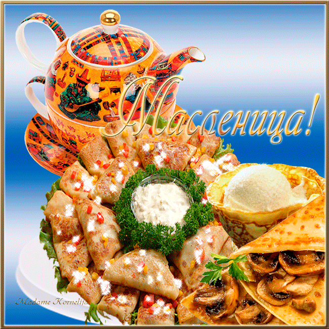 Открытка Масленица - Открытка с пирожками, сыром и чайником | Красивая открытка #253