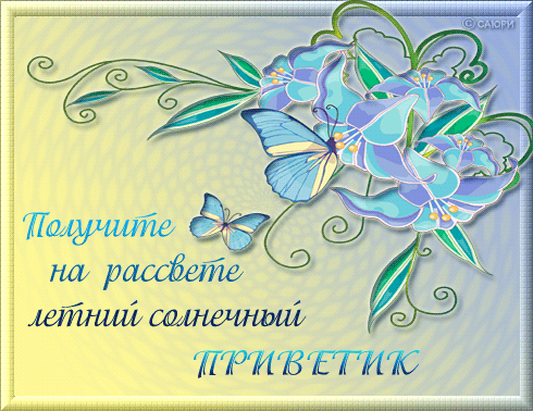 Открытка Привет - Открытка с синими цветами и бабочками | Красивая открытка #218