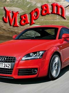 Открытка Открытки с именем Марат  - Красный спортивный автомобиль Audi TT - открытка | Красивая открытка #16