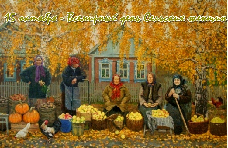 Открытка Открытки с Международным днем сельских женщин - Осенняя ярмарка: продажа яблок и тыкв. | Красивая открытка #19