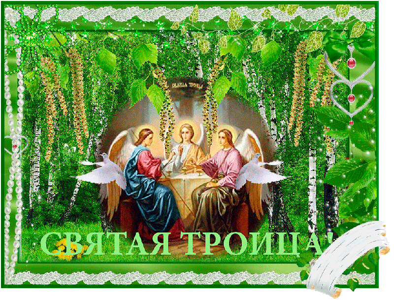 Открытка открытки на святую троицу  - Святая Троица: Икона, Благословение, Открытка | Красивая открытка #9