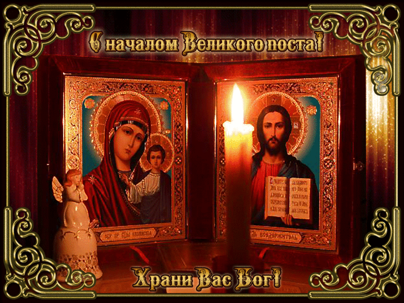 Открытка Великий пост - Икона Богоматери и Христа: Открытка с надписью "Храни Вас Бог" | Красивая открытка #94