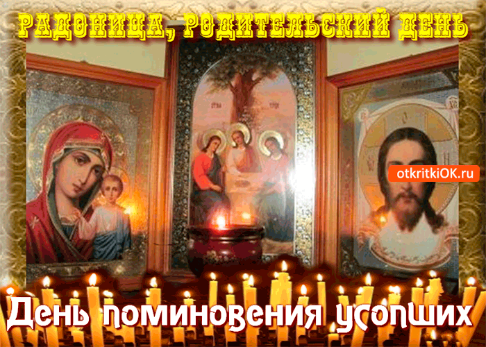 Открытка Открытки на Радоницу - Открытка с иконой Божией Матери и Спаса - купить в Москве | Красивая открытка #28