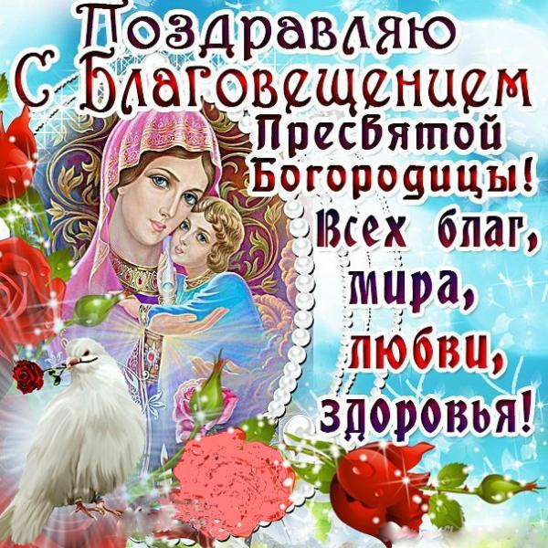 Открытка открытки на Благовещение Святой Богородицы  - Открытка с Богоматерью и младенцем Иисусом | Красивая открытка #8