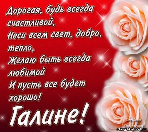 Открытка открытки с именем Галина  - Открытка с красными розами: поздравления с праздником | Красивая открытка #14